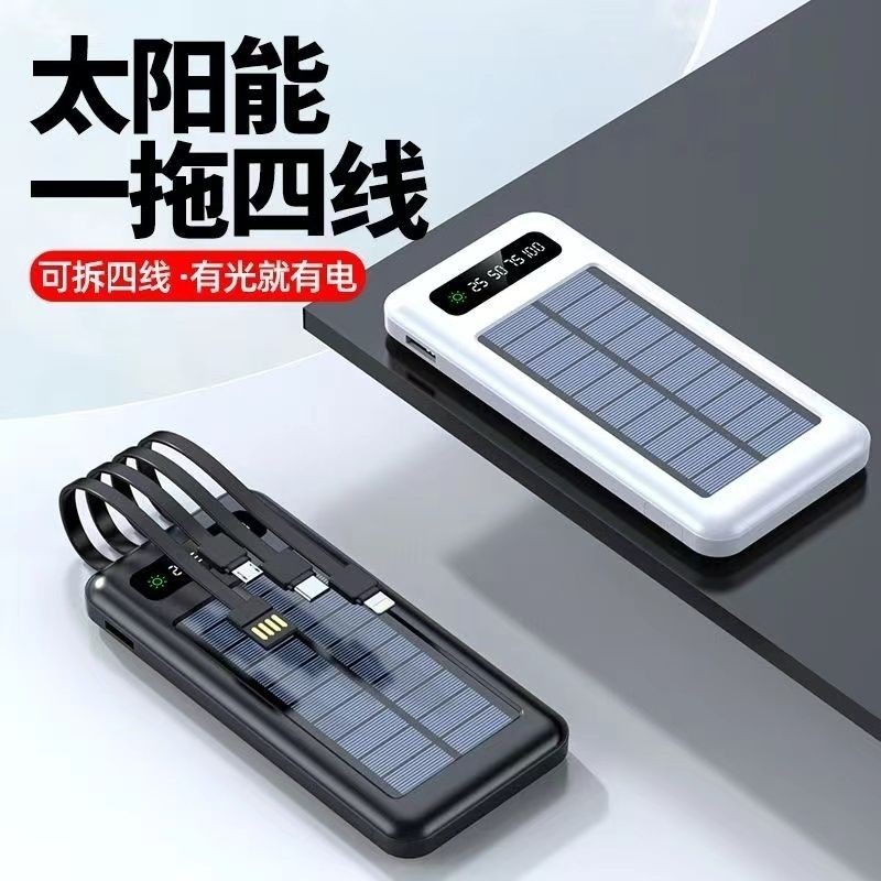 超薄充電寶太陽能自帶線大容量10000毫安便攜多功能戶外移動電源