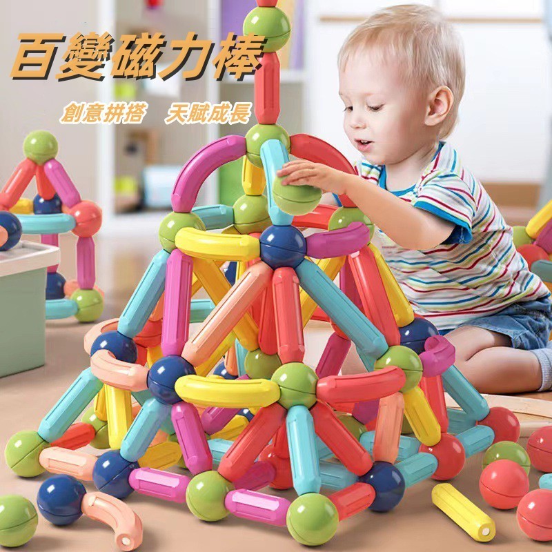 台灣現貨🚒磁力積木棒 百變磁力棒 積木 益智玩具 兒童積木 磁力片 磁性積木 積木玩具 積木棒 磁力棒積木 磁力棒