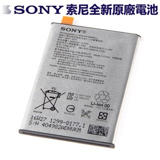索尼 SONY Xperia X 原廠電池 LIP1621ERPC L1 F5121 F5122 F5152