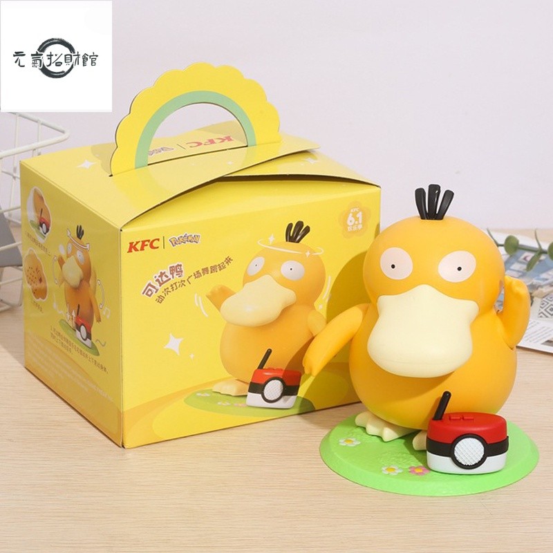 元氣招財 抖音爆款 寵物小精靈 神奇寶貝 口袋妖怪 KFC 肯德基 跳舞 音樂盒 可達鴨 搖擺舉手 兒童節禮物 贈品轉售