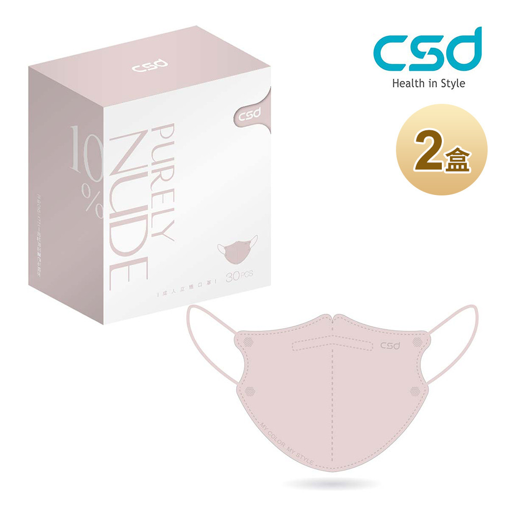 【CSD中衛】3D立體醫療口罩-Purely Nude 10度裸（30片/盒）x2件組