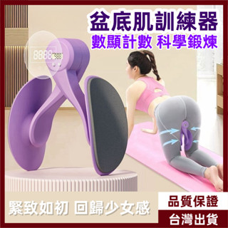 【可計數】盆底肌訓練器 美腿夾 美腿訓練器 凱格爾運動 瘦腿訓練器 腿部訓練器 翹臀訓練器 提臀訓練