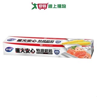 妙潔 直火安心特級鋁箔 (30cm*8m) 歐盟無毒安全檢測【愛買】