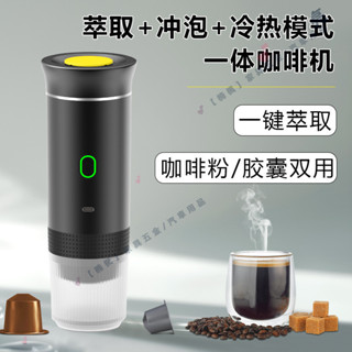限時特賣 電動研磨手沖行動咖啡機 濃縮咖啡機 便攜式膠囊咖啡機 家用小型咖啡壺 加熱戶電動外意式濃縮咖啡機