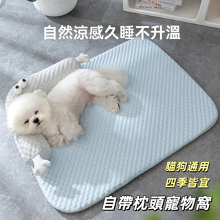 狗窩 四季通用狗窩 可拆洗狗床 冰感寵物窩 中小型犬睡墊 貓咪窩 貓貓睡覺墊子 寵物狗貓墊子 寵物帶枕頭墊子 貓咪床