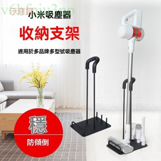 含發票 小米手持吸塵器支架 美的小狗戴森德爾瑪追覓收納架通用 置物架睿米