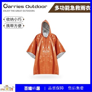 便攜反光急救雨衣 戶外應急求生工具雨披 防雨保暖多功能徒步斗篷