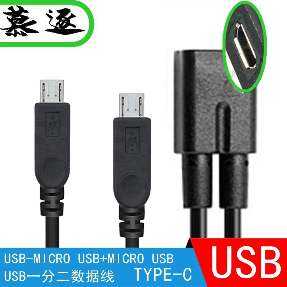 連接線/轉接線/延長線/數據線 安卓Micro USB 一分二v8母轉兩公車用導航轉接線 USB公母1分2