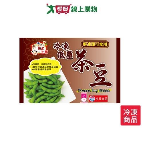 永昇低鹽茶豆莢400G/包【愛買冷凍】