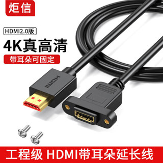 HDMI線2.0版4K HDMI公對母延長線帶耳朵螺絲孔可固定高清線0.3米1