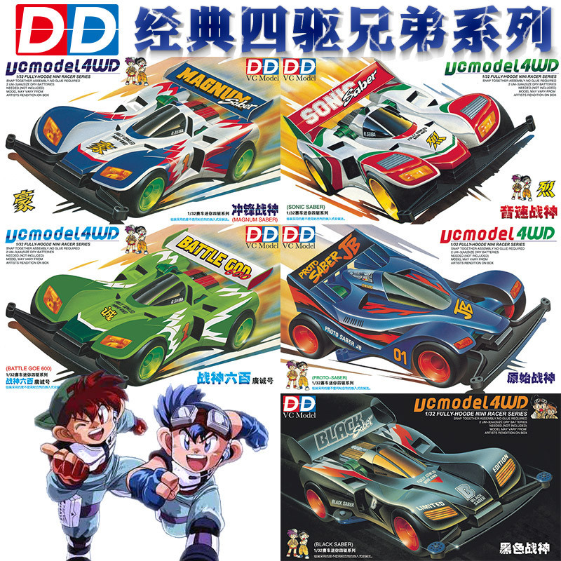 2017DD四驅兄弟新品四驅車合集原始戰神黑色戰神音速戰神