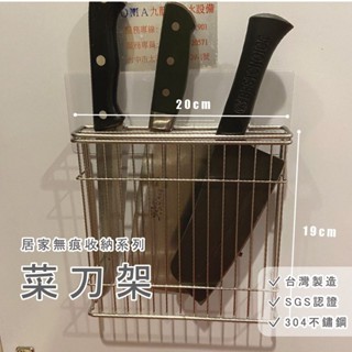 【熊好貼國際出品】菜刀架 臺灣製造304不鏽鋼 無痕掛勾黏貼式掛架 粗糙牆面可貼 壁掛菜刀架 黏貼式刀具架 菜刀收納架