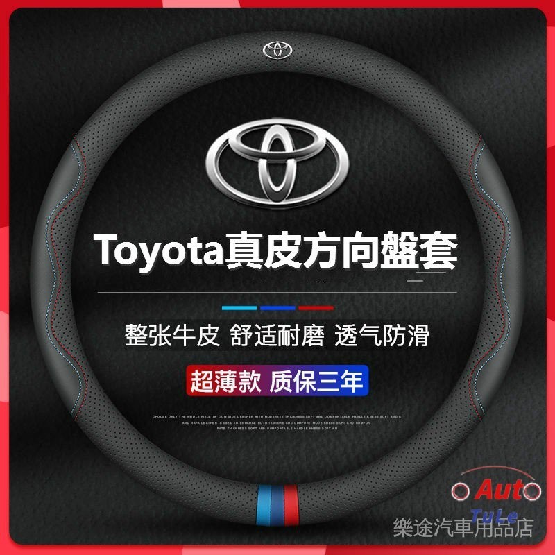 真皮方向盤套 適用於Toyota 豐田方向盤套 適用於YARIS wish ALTIS CAMRY RAV4透氣防滑