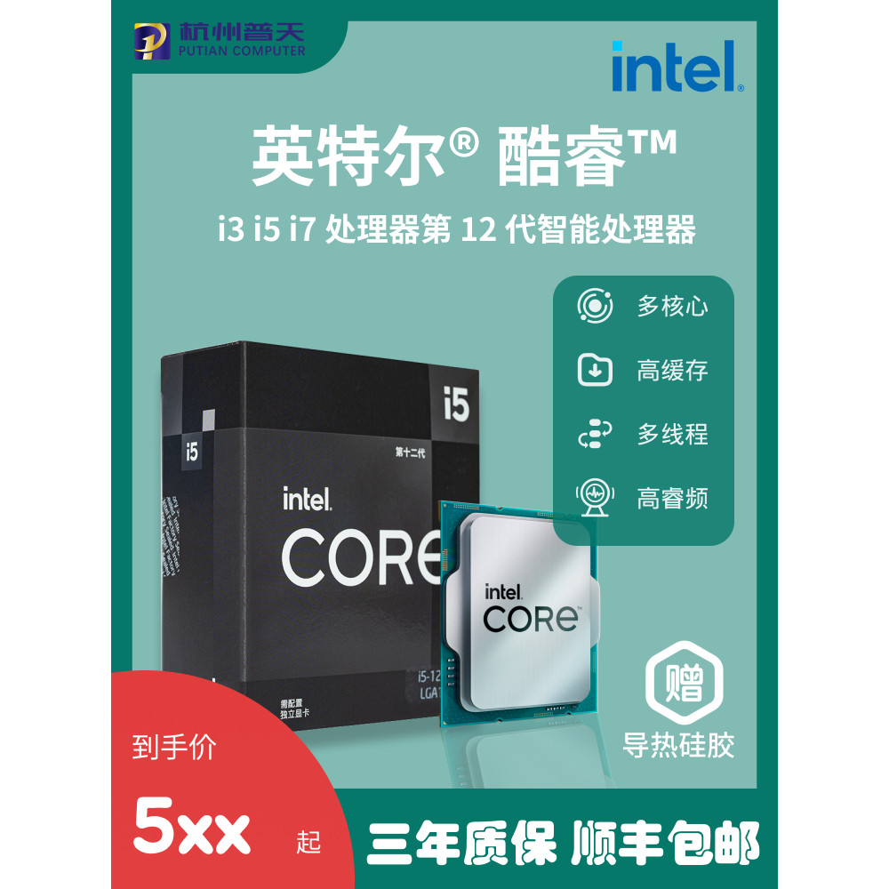 【現貨保固 限時促銷】英特爾 I3 12100/I5 12400F/12490F/12600KF/12700KF 全新散