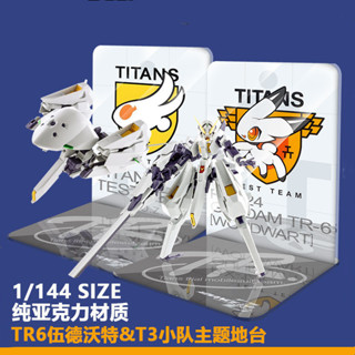 (不包含模型)模型展示地臺 適用於GUNDAM 1/144 HG伍德沃特TR6泰坦斯主題場景地臺支架