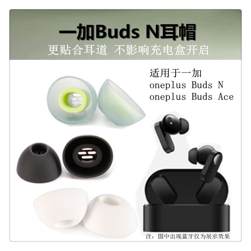 適用於一加OnePlus Buds N藍牙耳機套OnePlus Buds Ace矽膠套耳帽