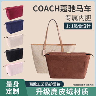 【包包內膽 保護支撐內壁】適用於COACH蔻馳Central托特內袋33內襯收納整理包中包內袋拉鍊