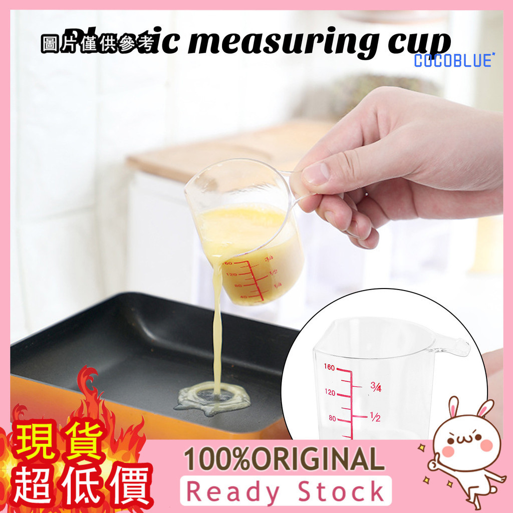 [稞稞百貨] 180ml塑膠計量杯帶手柄熱牛奶量米杯奶油優格杯刻度量杯