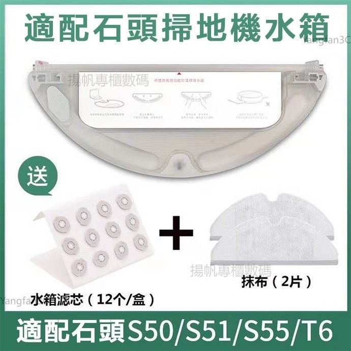 小米 石頭 掃地機器人 配件水箱 抹布 濾芯 S50 S51 S6 T6 T4米家 小瓦小米 掃地機配件