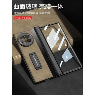 適用vivoxfold2手機殼vivo xfold+折疊屏保護套x折疊vivoxflod真皮vivi超薄vivofold