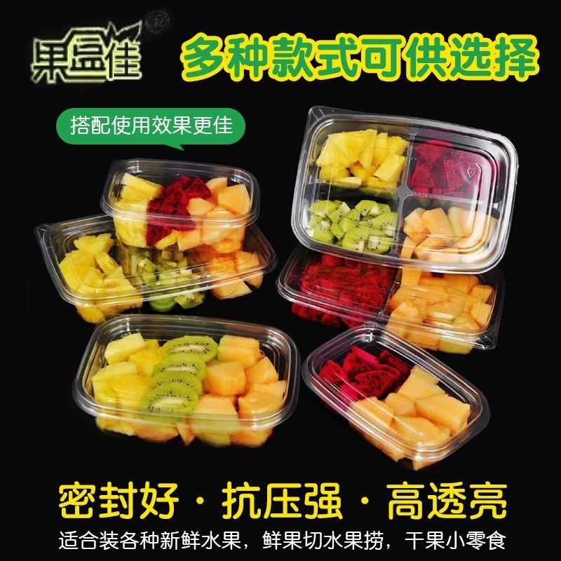 一次性多格鮮果切水果撈盒子帶蓋密封水果盒分格拼盤果切打包盒