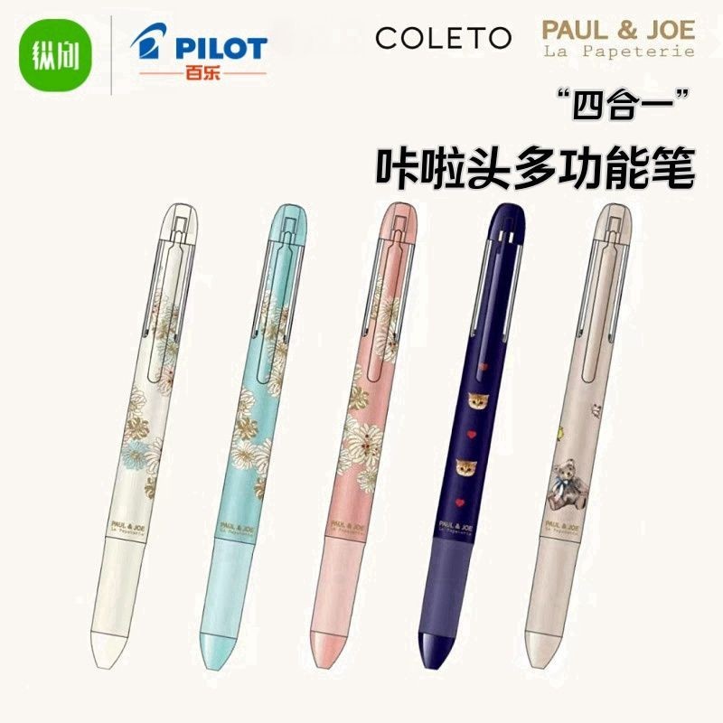 PUFFOCATˇ空筆殼 新品日本PILOT咔啦頭模塊筆西洋菊限定中性筆四合一多功能筆