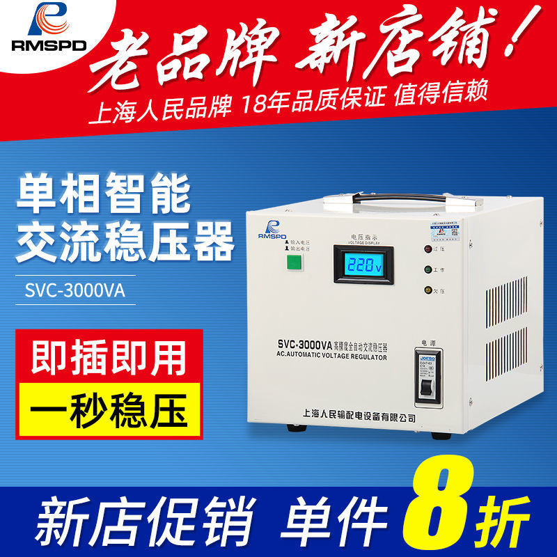【標準】上海人民單相穩壓器3000W電腦穩壓器5000w全自動家用220V調壓器 OKQM