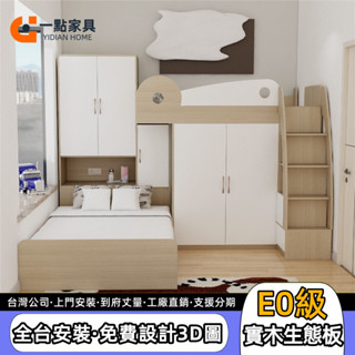 【一點傢俱旗艦店】臺灣公司 客製錯位型上下床 多功能組合子母床 收納床 交錯式高低床 雙層上下鋪 實木生態板 榻榻米床架