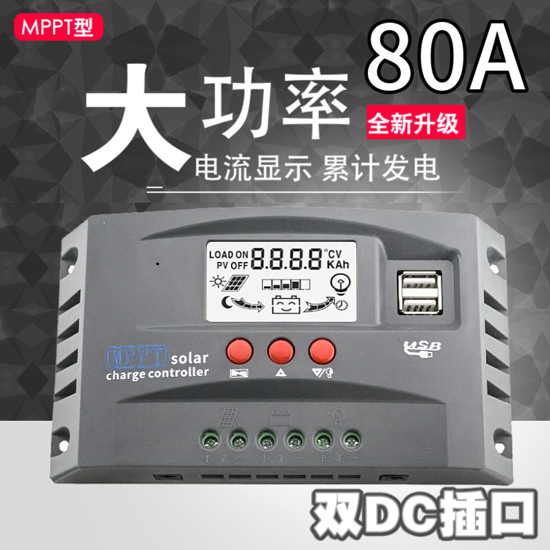 【品質現貨 保固】太陽能控制器60A智能MPPT12V24V電池鉛酸鋰電鐵鋰數顯多功能通用