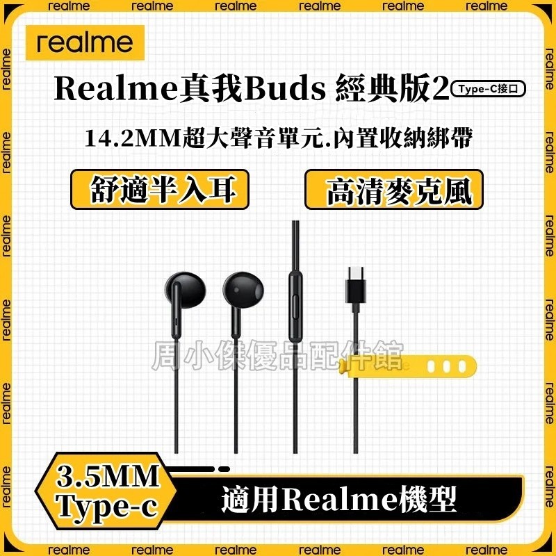 Realme耳機 半入耳耳機 適用Realme GT Neo3  Neo2 大師版 10 9i Pro OPPO 小米