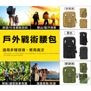 戶外戰術運動腰包 多功能防刮耐磨尼龍包 運動腰包 手機包 零錢包小掛包 實用小包 小袋子大容量 【Z217】