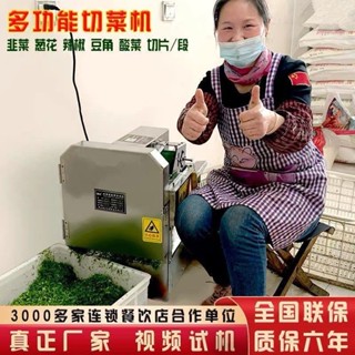 ♥免運費♥ 多功能全自動切菜機食堂商用韭菜辣椒蔥花酸菜蒜苗豆角切段切片機
