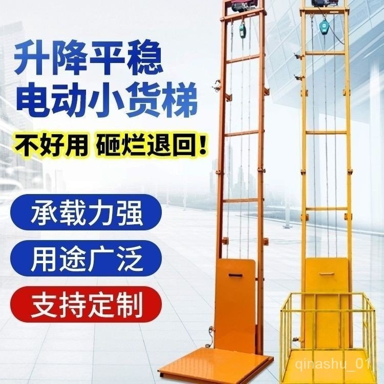 【熱銷】電動升降平臺小型樓頂簡易遙控電梯升降機家用小型倉庫升降小貨梯