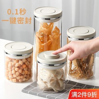 三禾🔹 日式收納盒 按壓式密封儲物罐子 麵粉零食雜糧收納盒 玻璃食品級乾貨密封罐 🔹優選