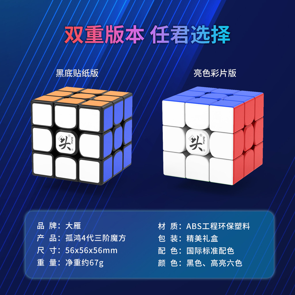 【現貨熱銷】大雁孤鴻四代三階磁力魔方3X3X3 GuhongV4磁力版魔方M比賽3階魔方