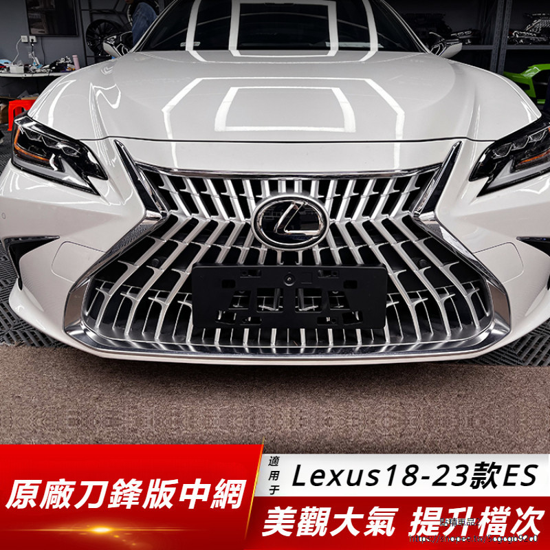 Lexus 凌志 ES200  ES250 ES300h 中網 改裝 升級 銀輝 限定 外觀 前臉 水箱罩