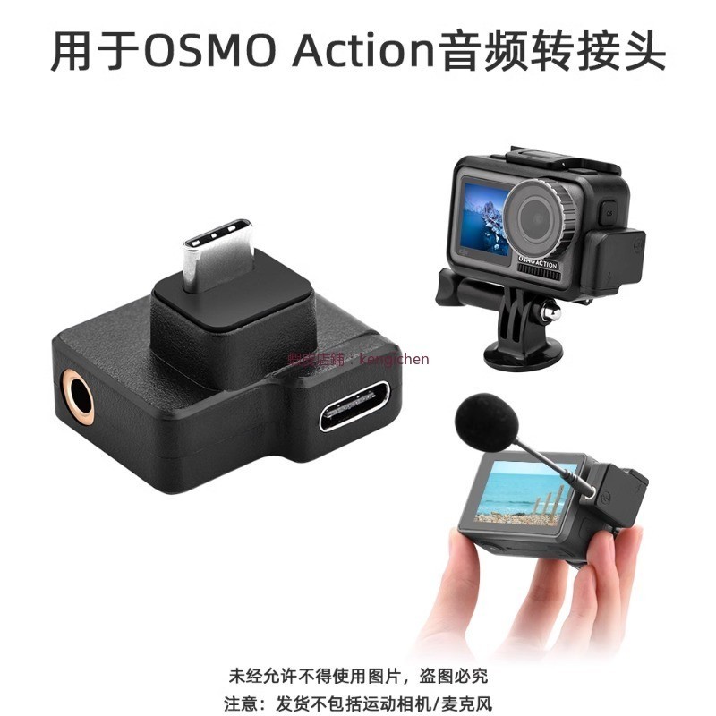 大疆 OSMO ACTION 運動相機音頻轉接頭 邊框三腳架 麥克風配件 dji 無人機 空拍機
