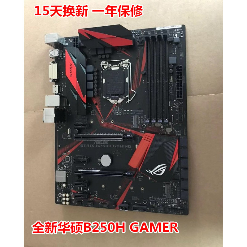 【現貨】全新盒裝Asus/華碩 ROG STRIX B250H GAMING 1151 DDR4 大板