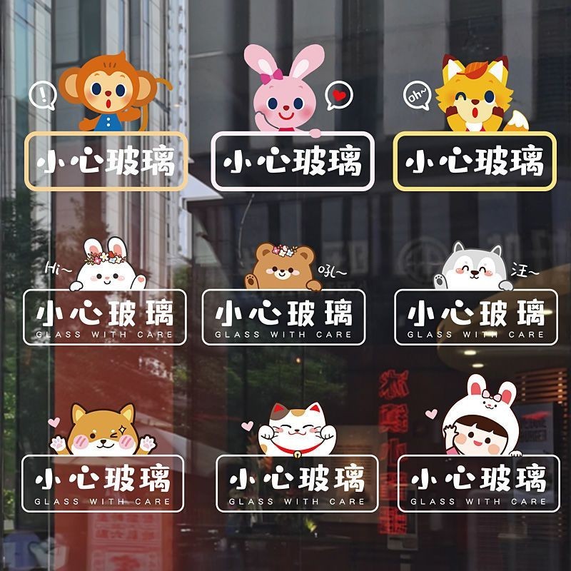 小心玻璃提示貼卡通防撞玻璃門貼隨手關門靜電門窗廚房玻璃貼紙3.26