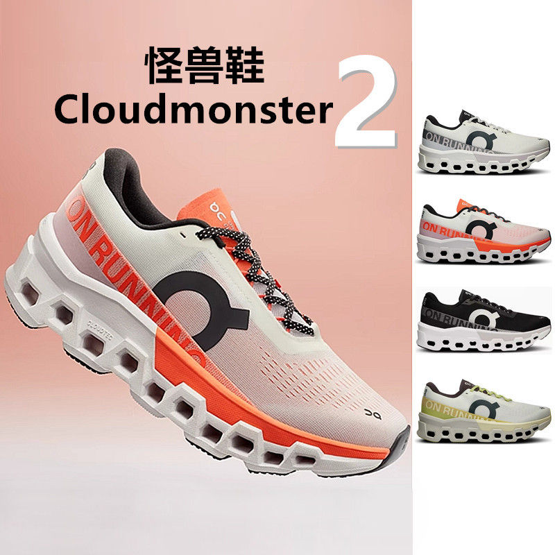 【現貨】On昂跑 Cloudmonster 2 新一代怪獸鞋潮流運動鞋男女款長距離跑鞋