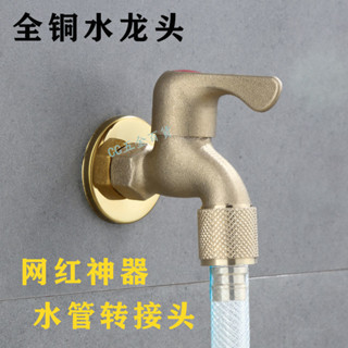 【購滿199出貨】🔥熱銷🔥熱賣🔥全銅多功能水龍頭轉換連接頭 洗車4分自來水管洗衣機水嘴快速接頭
