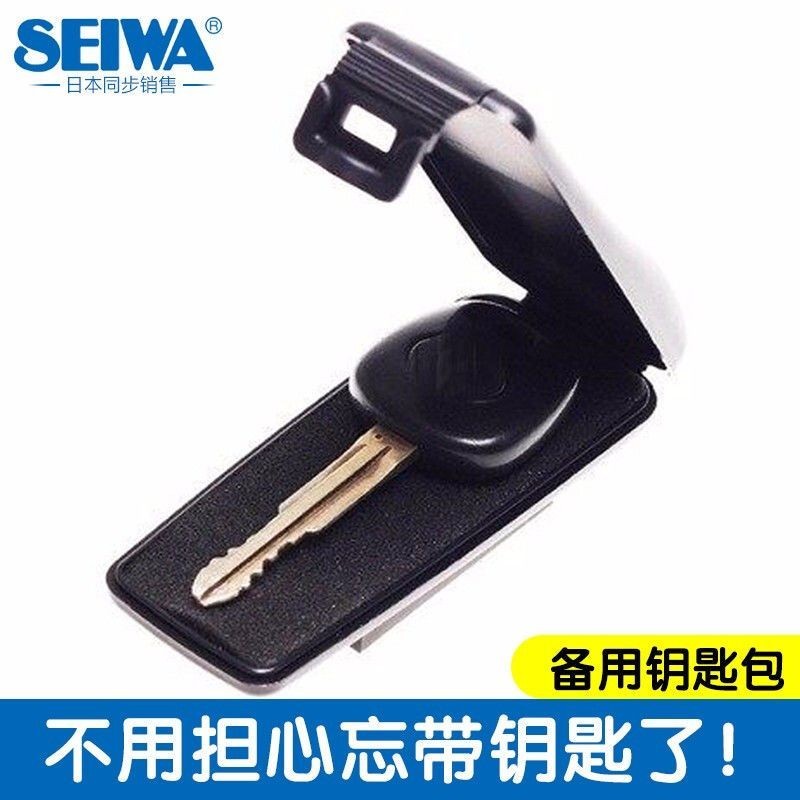正版SEIWA磁鐵汽車鑰匙盒車底盤吸附鑰匙包強力磁吸備用應急鑰匙