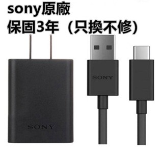 原廠索尼 SONY充電器 充電頭 UCH20充電器 UCB20 充電線 Type-C 充電線 USB 傳輸線