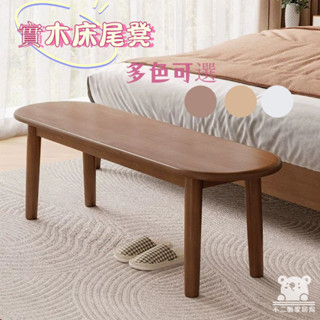 【實木打造】長條凳 戶外原木吃飯凳子 餐桌凳 家用門口換鞋凳 臥室床尾凳 小戶型 進門換鞋凳TVH017