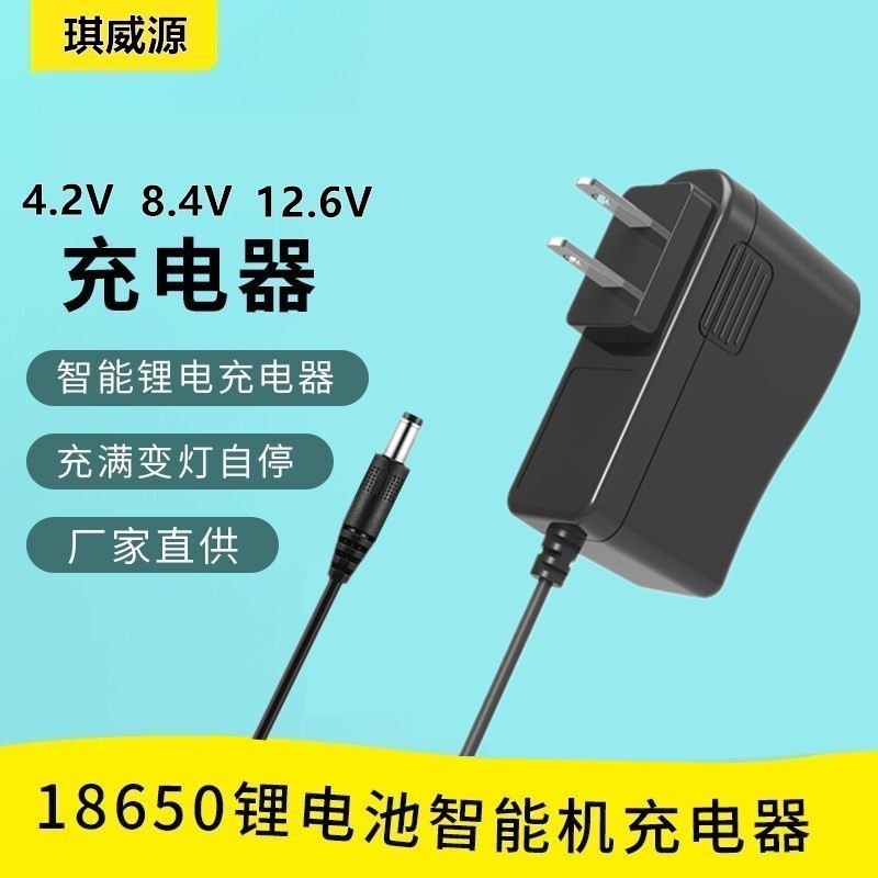 4.2V1A   5V1A   8.4V1A   9V 1A   12.6V1A 鋰電池 充電器 18650