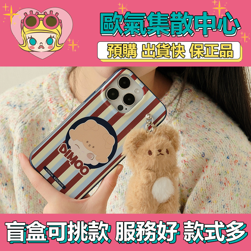 【預購】特惠 DIMOO 動物王國 手機殼 iPhone 14 15 Pro Max POPMART 泡泡瑪特