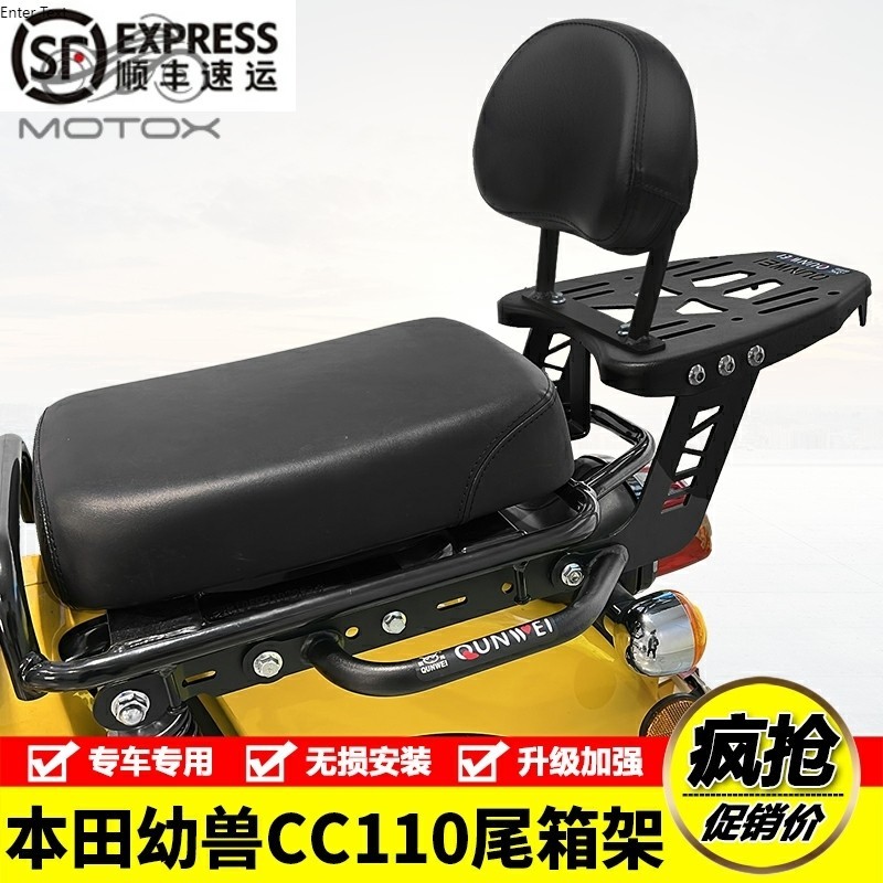 【台灣出貨】適用本田幼獸CC110摩托車後尾貨架尾箱背箱行李支架尾翼改裝配件