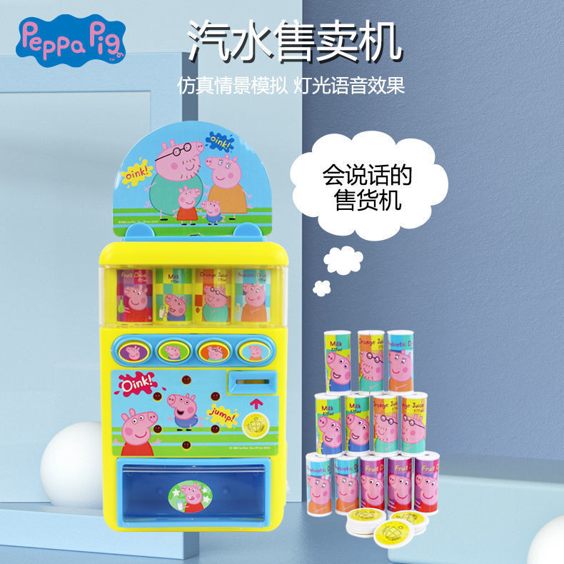 SUQU 正版小豬佩奇燈光飲料販賣機男女孩生日禮物寶寶汽水機玩具