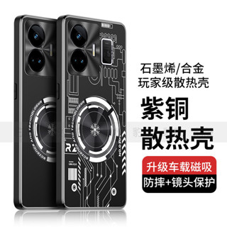 豹殼 紫銅石墨烯 磁吸散熱 realme GT5 GT Neo3 Neo5 se 全包 防摔 手機殼 防指紋 保護套