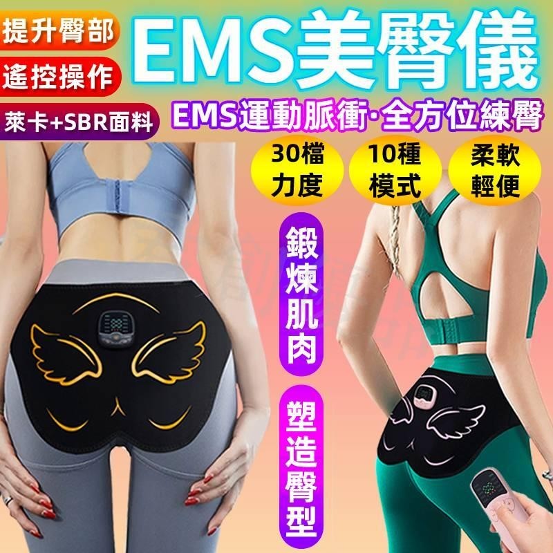 EMS美臀儀 智能美臀儀 夾腿器  美體豐跨  身體保養  運動器材 蜜桃臀  燃脂 瘦身 按摩機  肚子 美臀 甩脂機